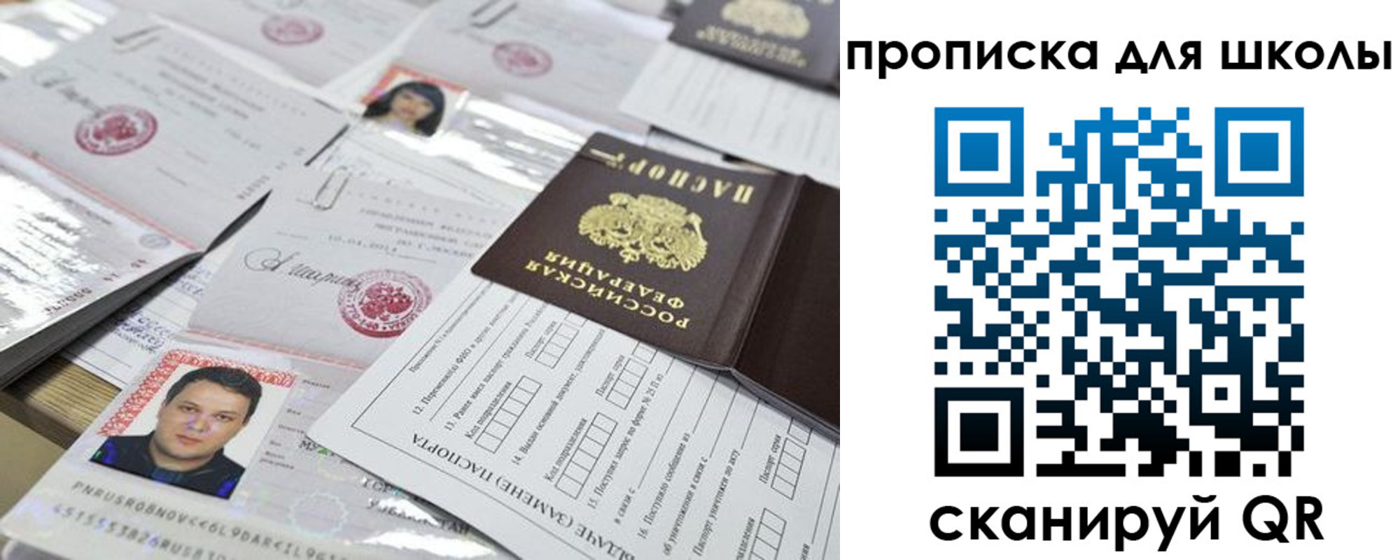 прописка ребенка в Старой Руссе