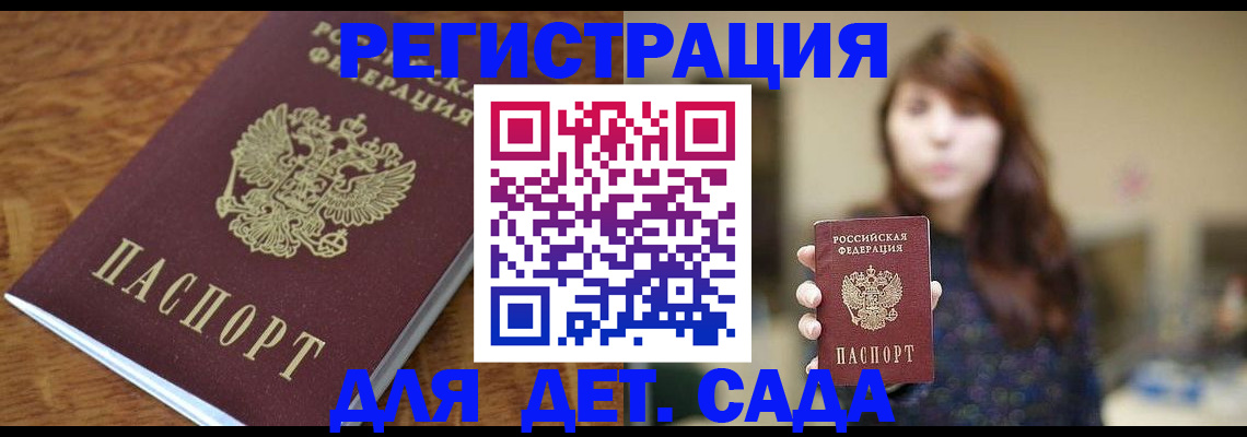 регистрация для школы в Старой Руссе