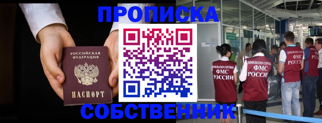 прописка в квартире в Старой Руссе
