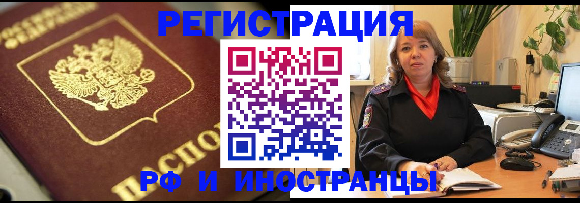 прописка для работы в Старой Руссе