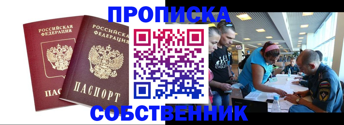 купить прописку в Старой Руссе